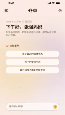 ���AI��ͥ����2026�ٷ����°汾v1.1.2 �ֻ����ͼ