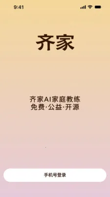���AI��ͥ����2026�ٷ����°汾v1.1.2 �ֻ����ͼ