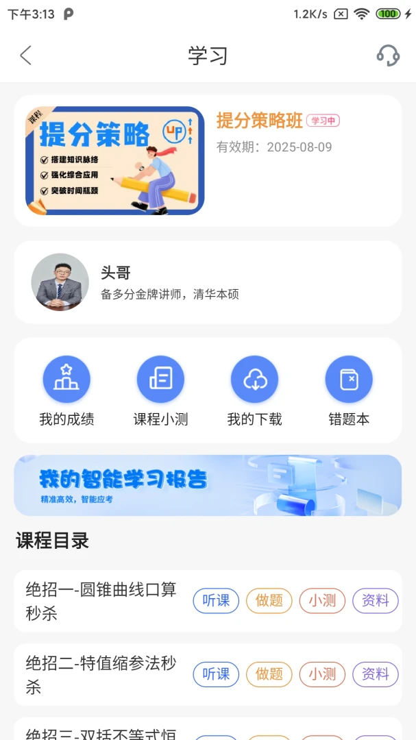 �����(ѧϰ��ּ���)v1.3.5 ��׿���ͼ