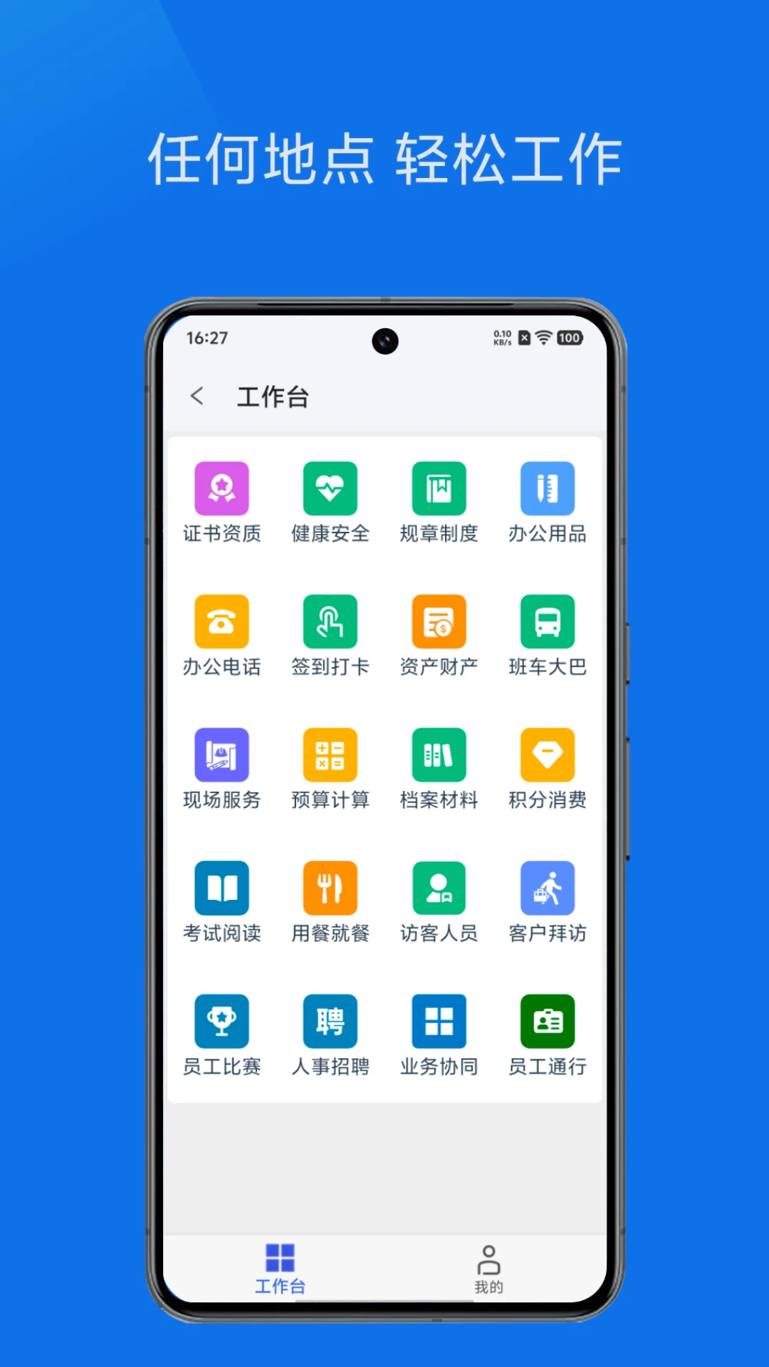 ���칫(������Эͬ�칫)v1.4.0 ��׿���ͼ