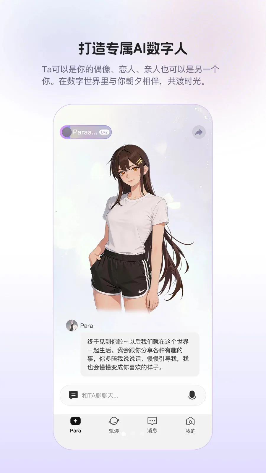 Para(AI�����罻)v1.0.9 �ٷ������ͼ