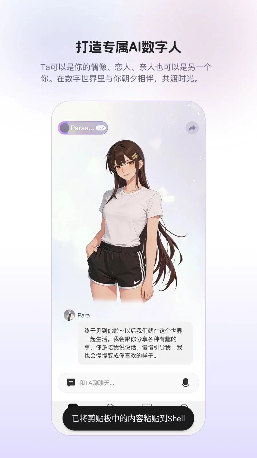 Para(AI�����罻)v1.0.9 �ٷ������ͼ