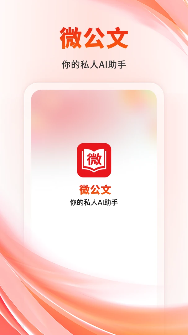 ΢����(AI����д��)v1.1.2 ��Ѱ��ͼ