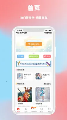 FriendAI�����ֻ���v10.07.14 �ٷ������ͼ