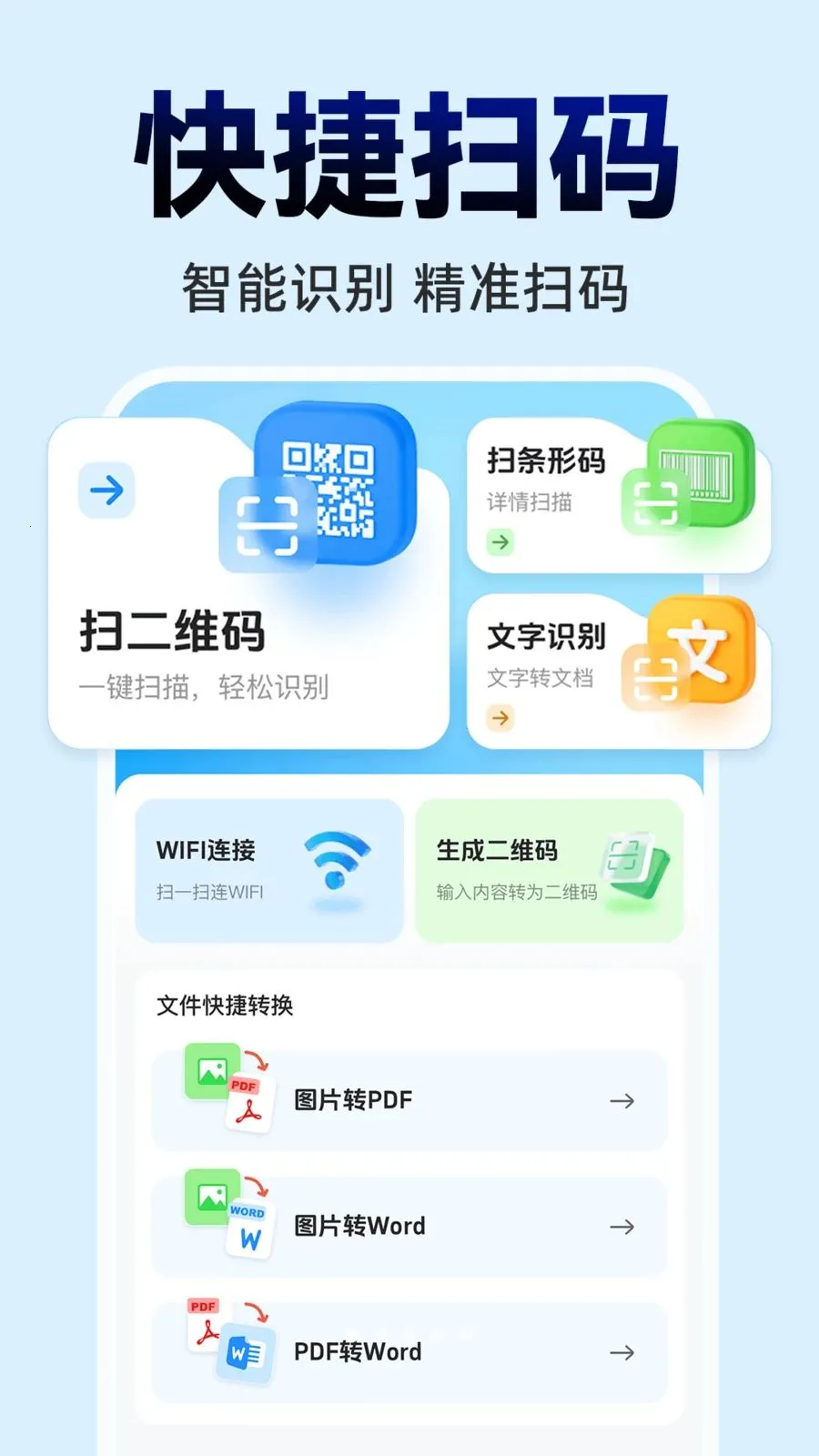 ΢ɨһɨ���ά��(���ܰ칫APP)v1.0.0 ��׿���ͼ