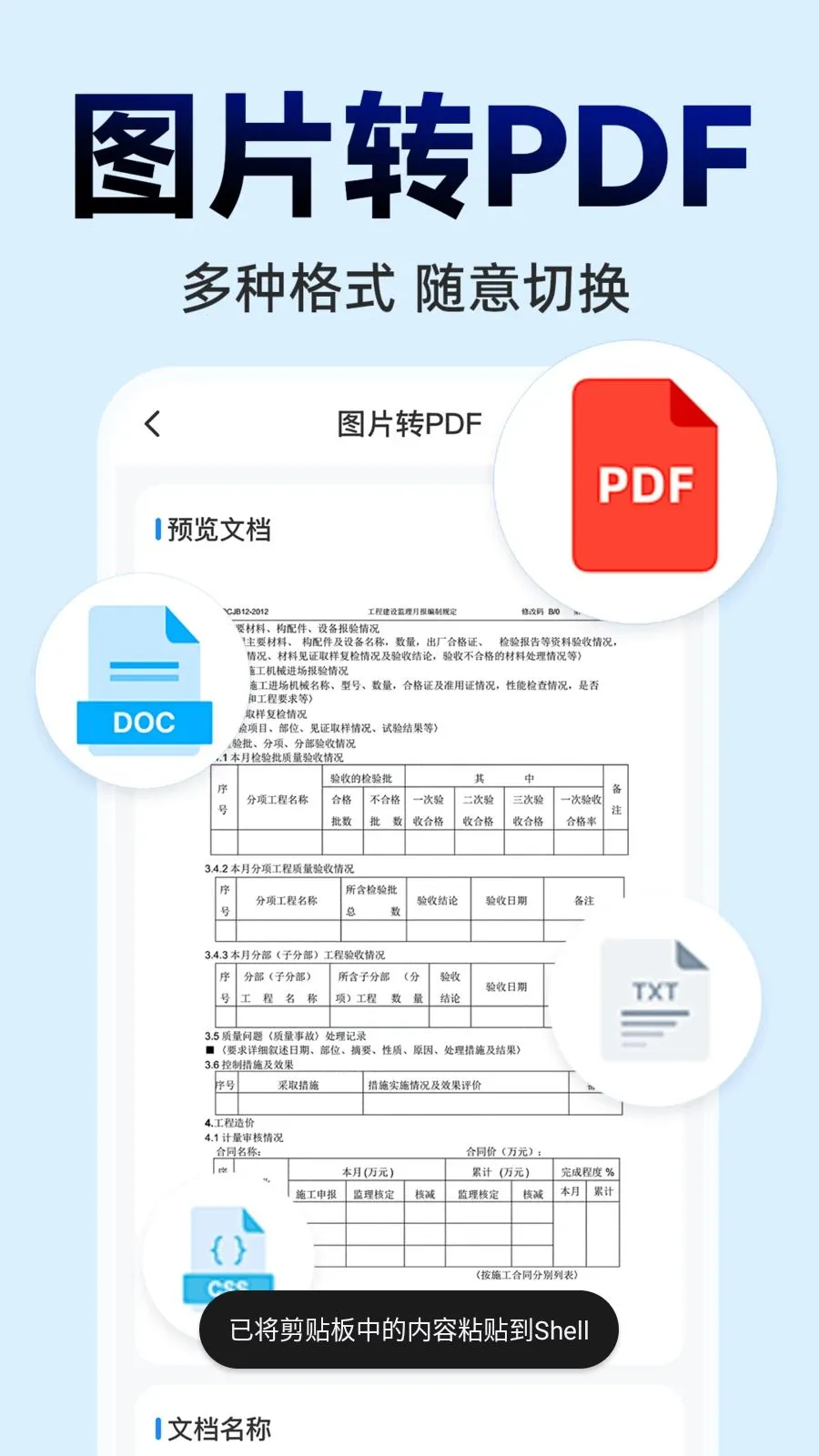 ΢ɨһɨ���ά��(���ܰ칫APP)v1.0.0 ��׿���ͼ