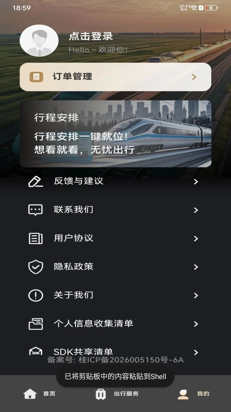 ��·�𳵶�Ʊ��ѯ��׿���ֻ���v1.0.0 �ֻ����ͼ