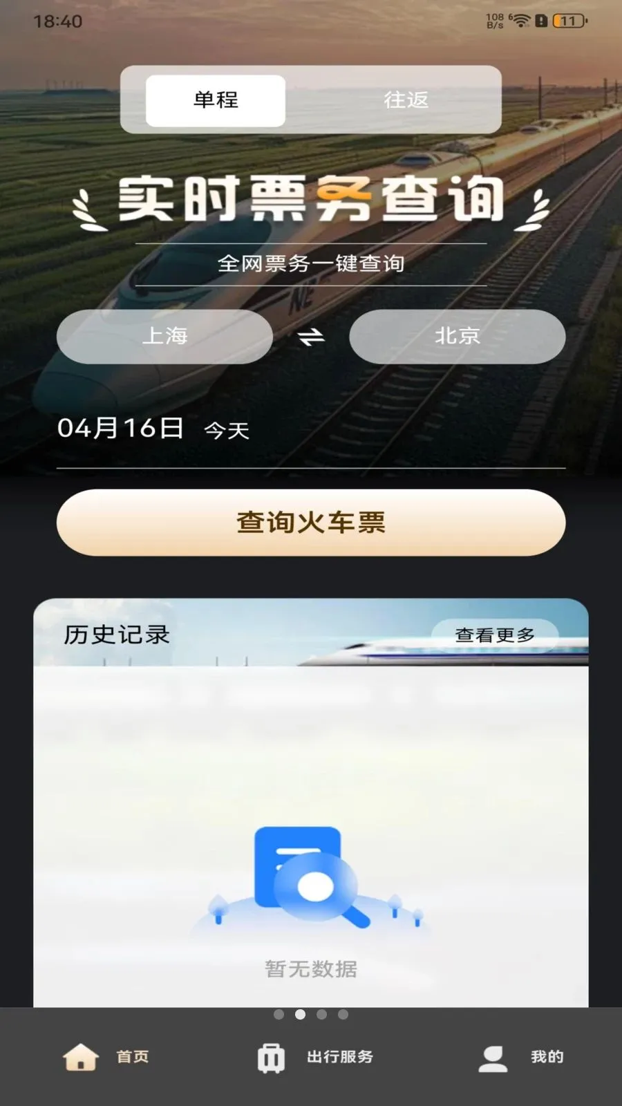 ��·�𳵶�Ʊ��ѯ��׿���ֻ���v1.0.0 �ֻ����ͼ