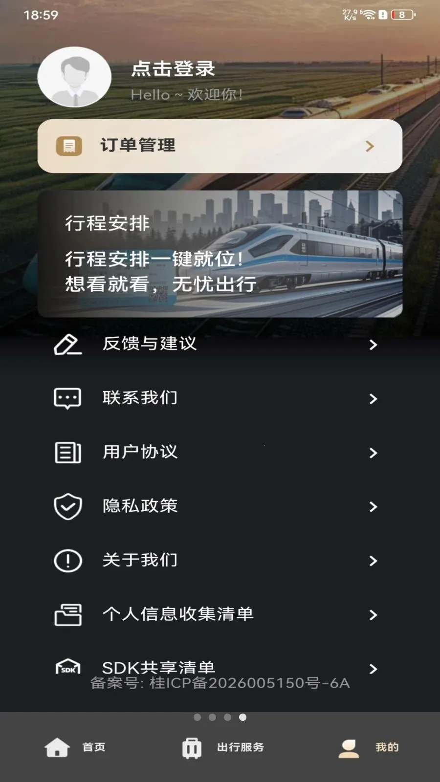 ��·�𳵶�Ʊ��ѯ��׿���ֻ���v1.0.0 �ֻ����ͼ