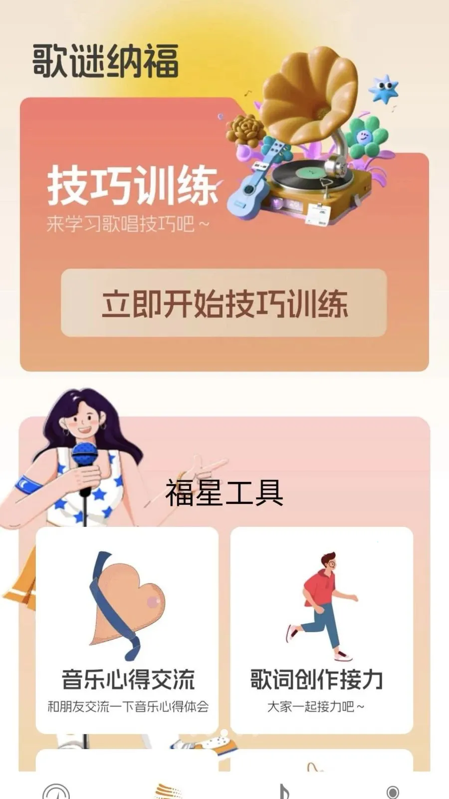 ���ո���(����Ȥζƽ̨)v0.1.0.2 ��׿���ͼ