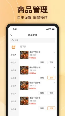 ��ʳ�����̼Ҷ������ֻ���v1.6.6 ��׿���ͼ