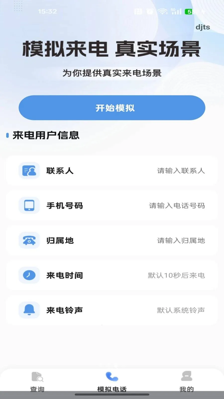 �������Ѳ�ѯ(ͨ�����ܷ���)v1.0.0 �ֻ����ͼ
