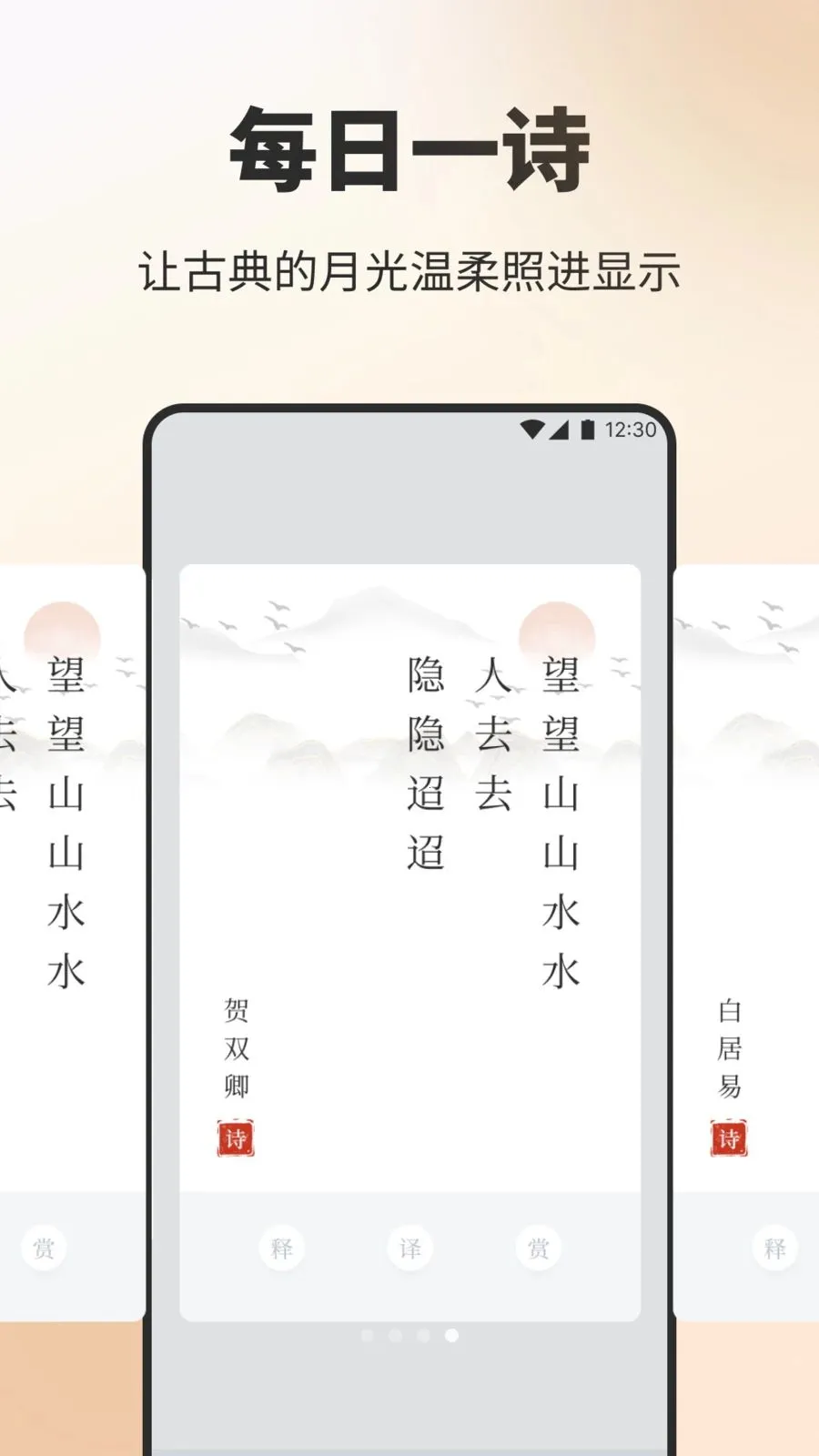ϸ��ʥʫ�������ֻ���v1.1 ��׿���ͼ