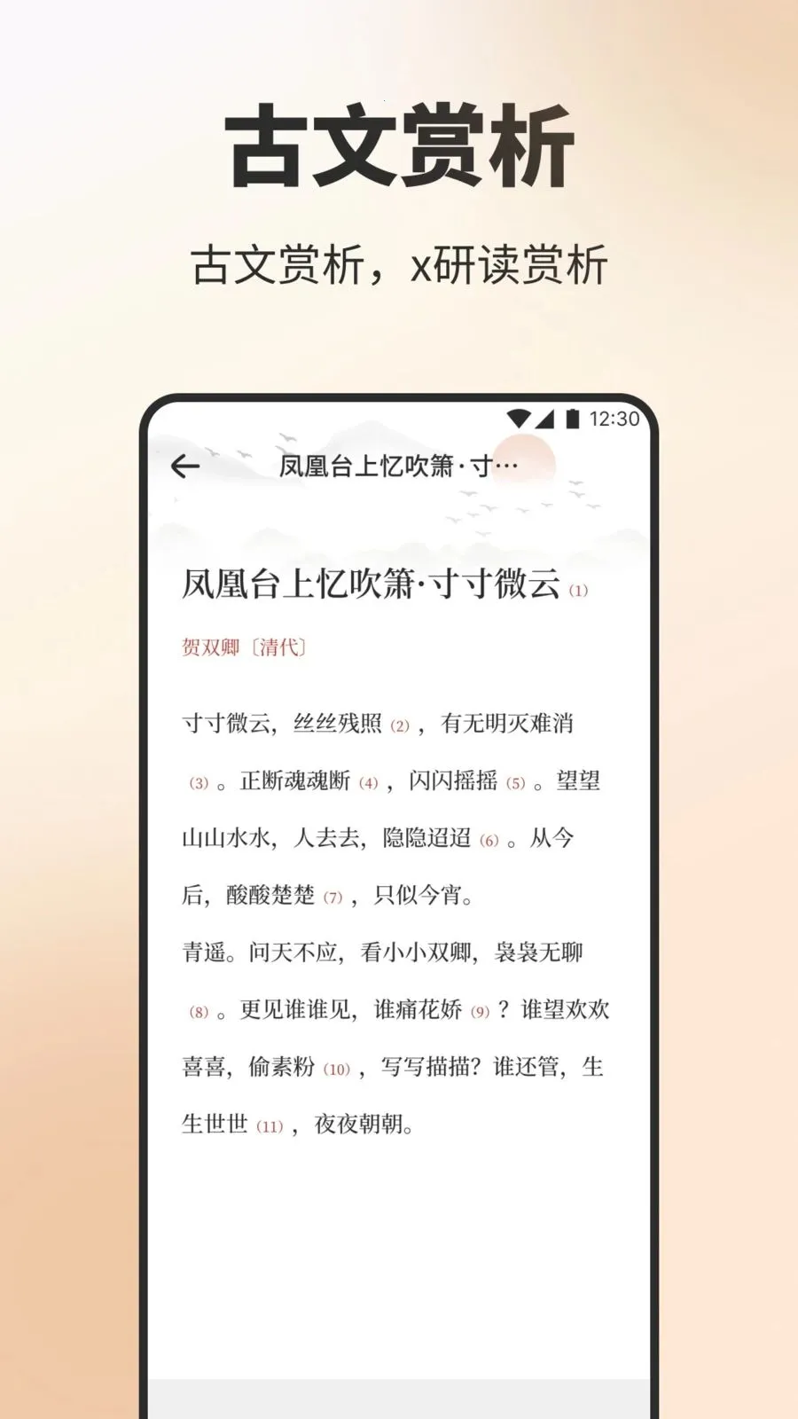ϸ��ʥʫ�������ֻ���v1.1 ��׿���ͼ