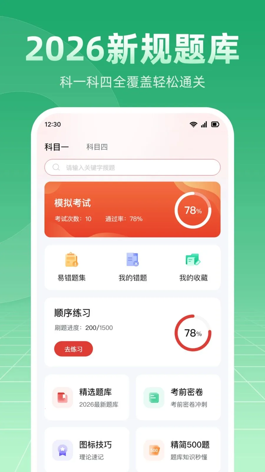 Ħ�г��ݿ�ѧ��ͨ2026���°汾v1.0.1 ��׿���ͼ