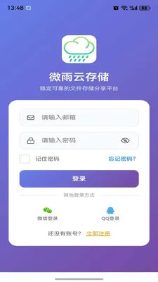 ΢���ƴ洢(�ƴ洢����)v1.0.4 ��׿���ͼ