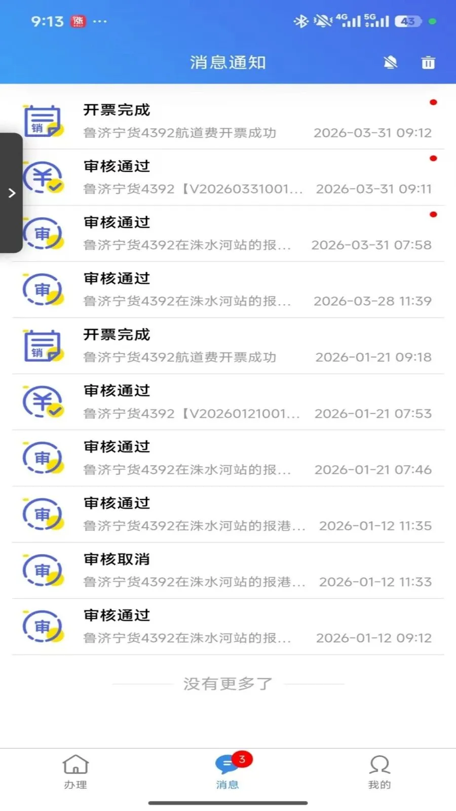 �ڻ�ˮ��ͨ�����ֻ���v1.1.3 ��׿���ͼ