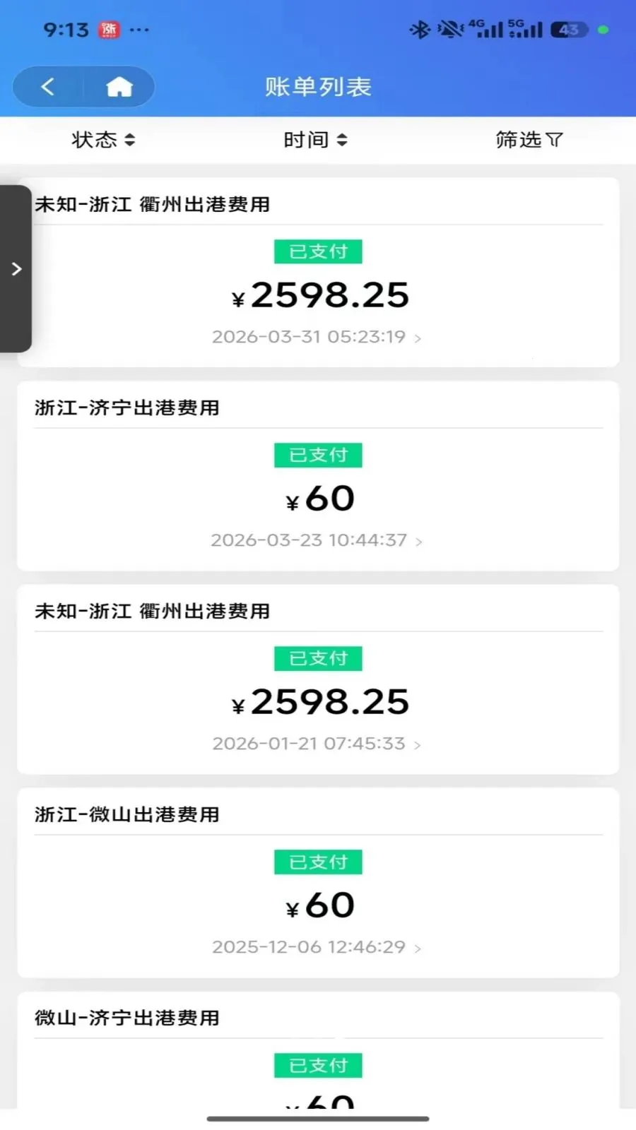 �ڻ�ˮ��ͨ�����ֻ���v1.1.3 ��׿���ͼ