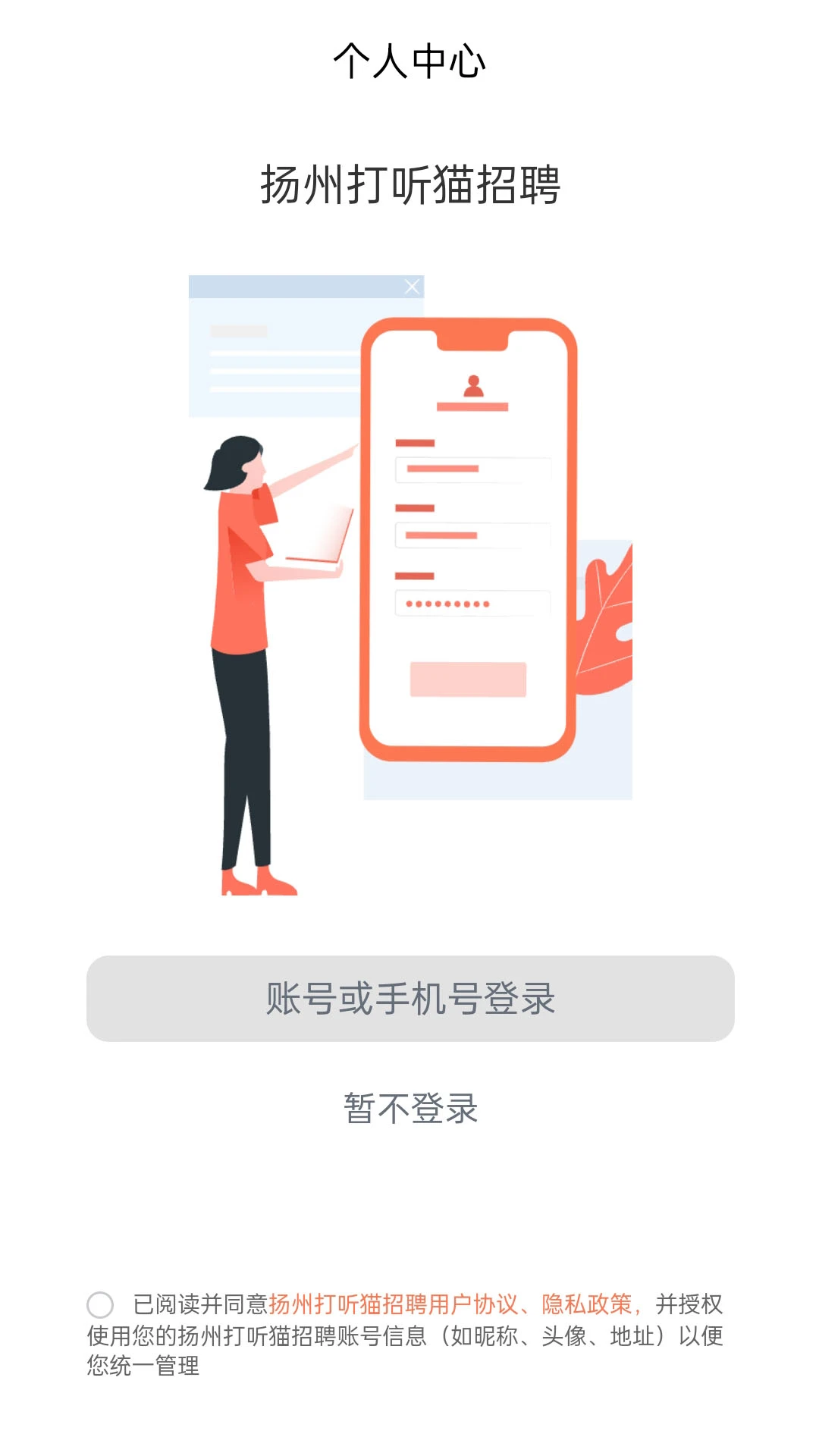 ����è(��ְ��Ƹƽ̨)v2.7.2 �ٷ������ͼ