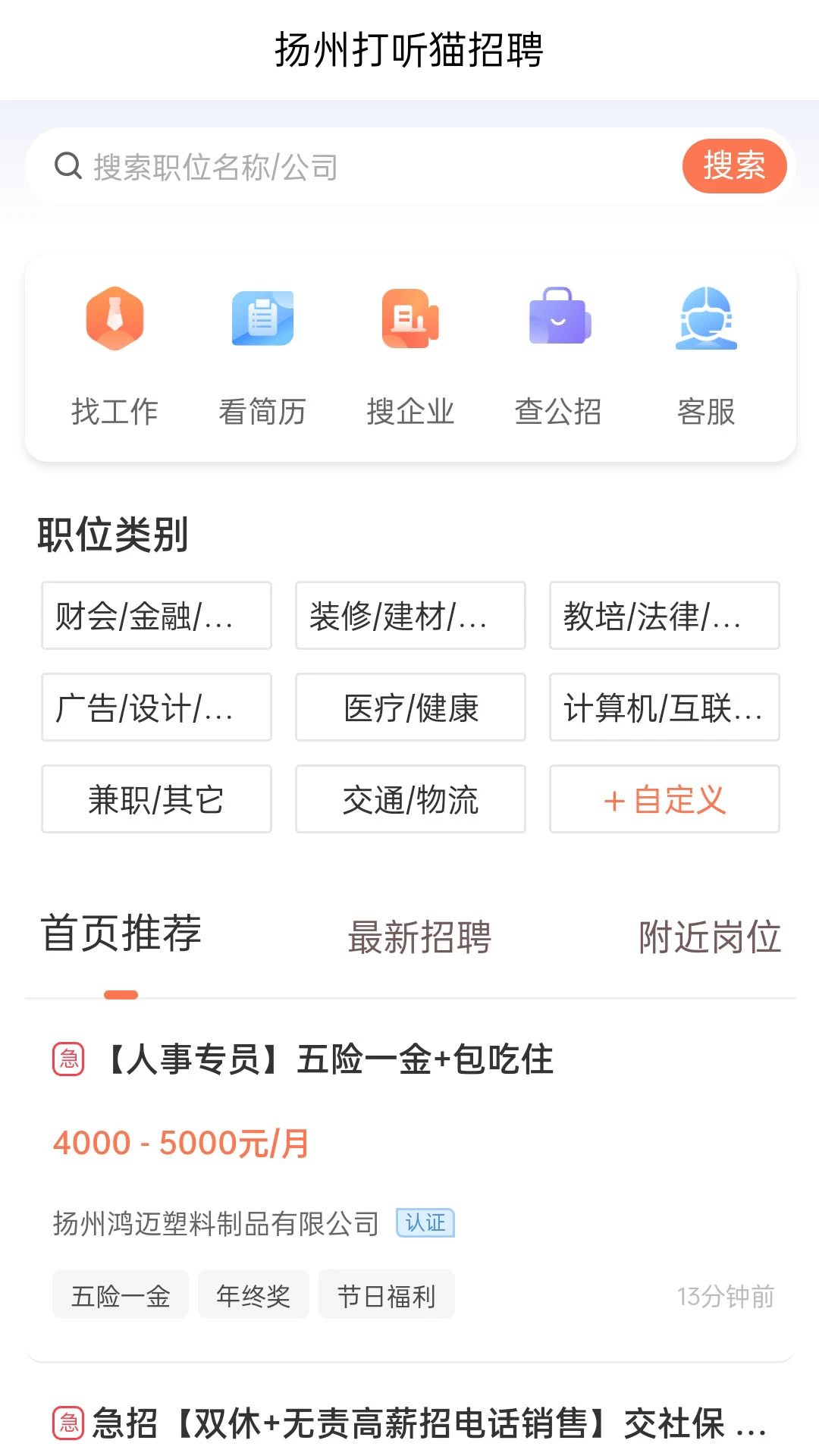 ����è(��ְ��Ƹƽ̨)v2.7.2 �ٷ������ͼ
