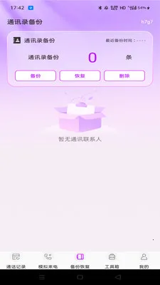 ΢ͨ����¼��ѯ��׿���ֻ���v1.0.0 �ֻ����ͼ