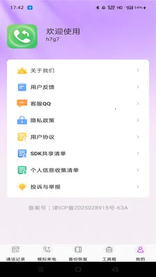 ΢ͨ����¼��ѯ��׿���ֻ���v1.0.0 �ֻ����ͼ