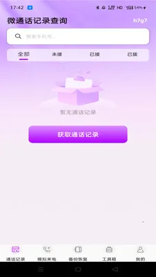 ΢ͨ����¼��ѯ��׿���ֻ���v1.0.0 �ֻ����ͼ