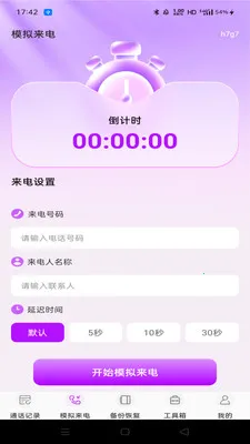 ΢ͨ����¼��ѯ��׿���ֻ���v1.0.0 �ֻ����ͼ