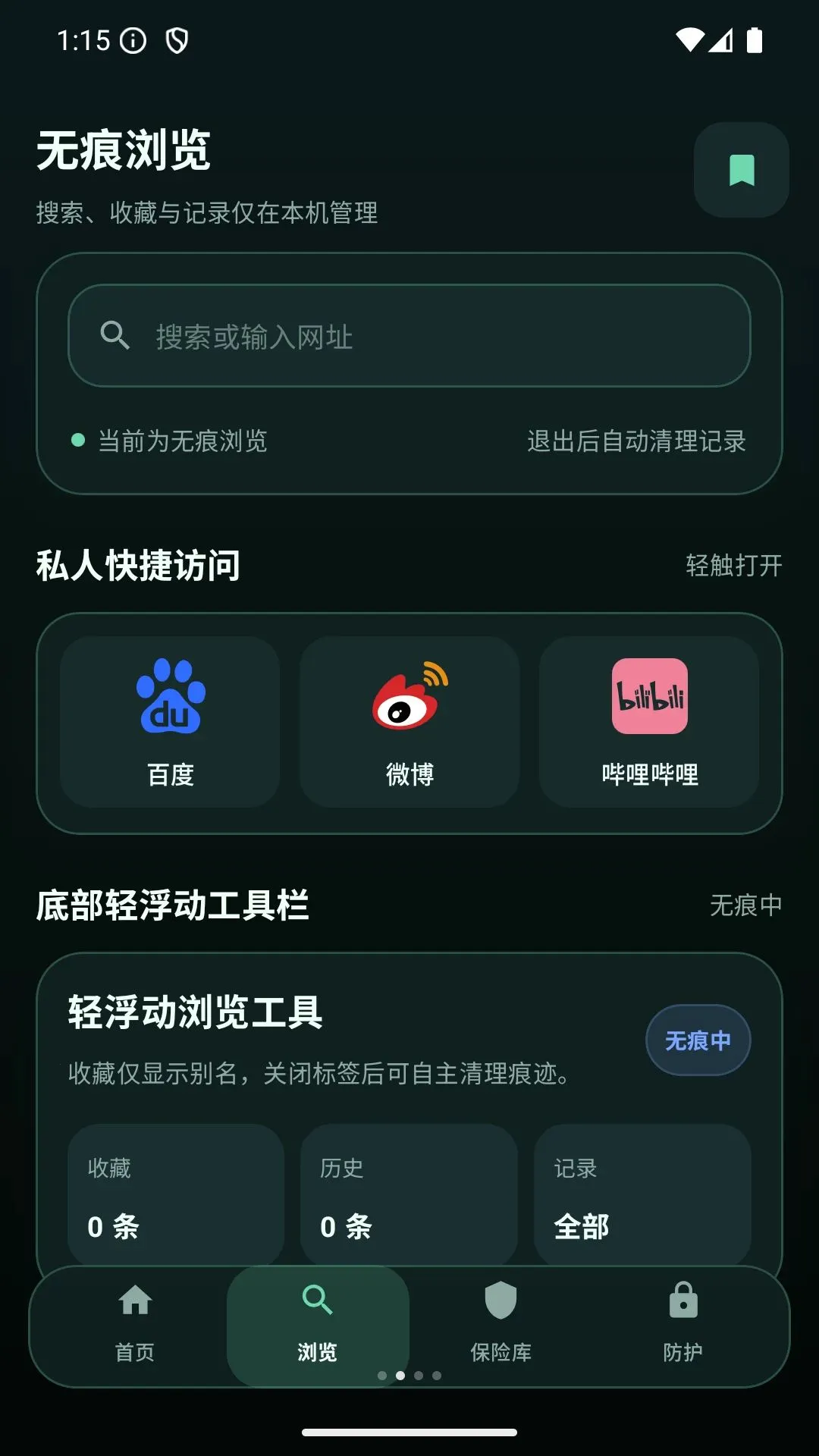 ��˽�����޺������(�޺���˽�����)v1.0 ��׿���ͼ