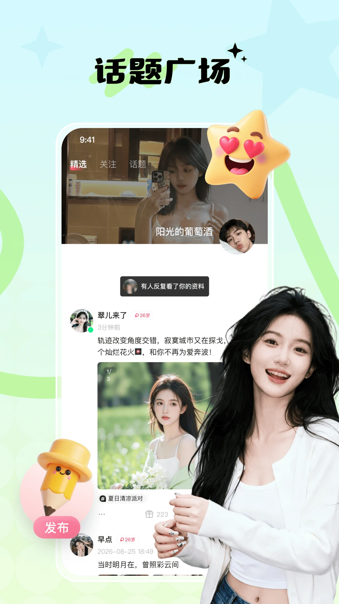 ��Ե��(�ճ�����ƽ̨)v1.2.8 �ٷ������ͼ