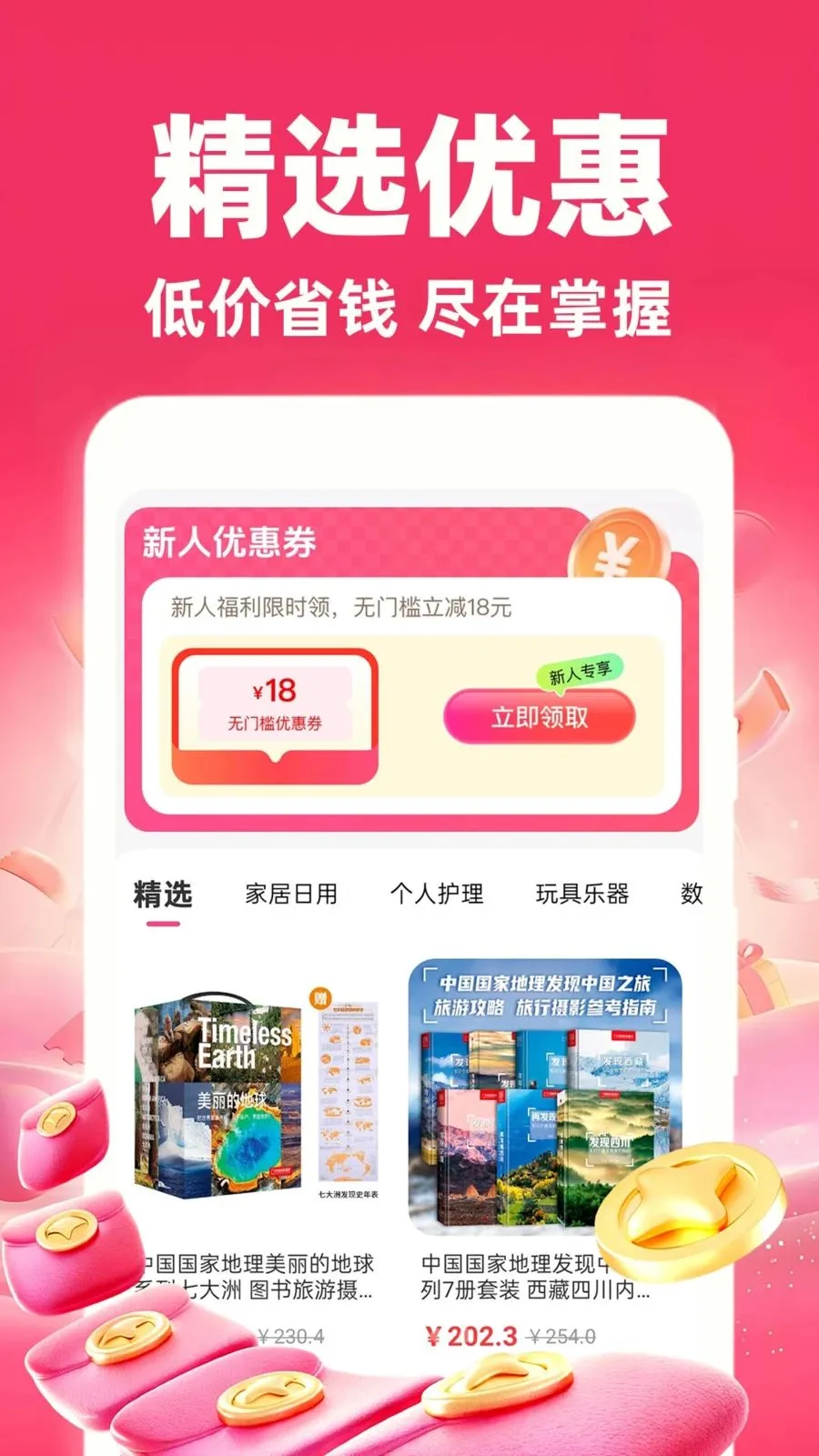 �����̳��ؼ۰�2026�ٷ����°汾v1.0.1 ��׿���ͼ