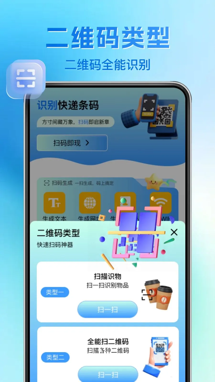 ΢��ά�����ɨһɨ2026�ٷ����°汾v1.0.1 ��׿���ͼ