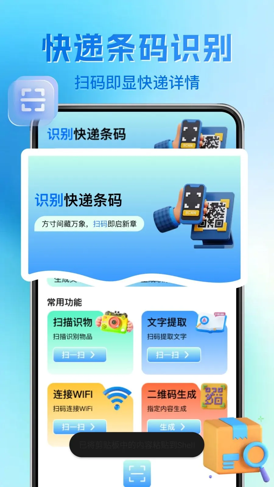 ΢��ά�����ɨһɨ2026�ٷ����°汾v1.0.1 ��׿���ͼ