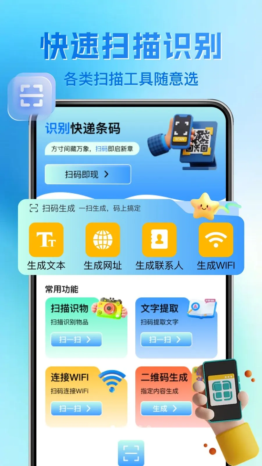 ΢��ά�����ɨһɨ2026�ٷ����°汾v1.0.1 ��׿���ͼ