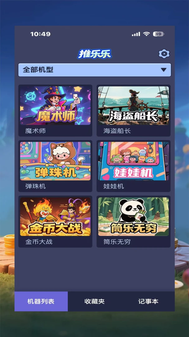 ������(�����̨����)v1.6.6 ��׿���ͼ