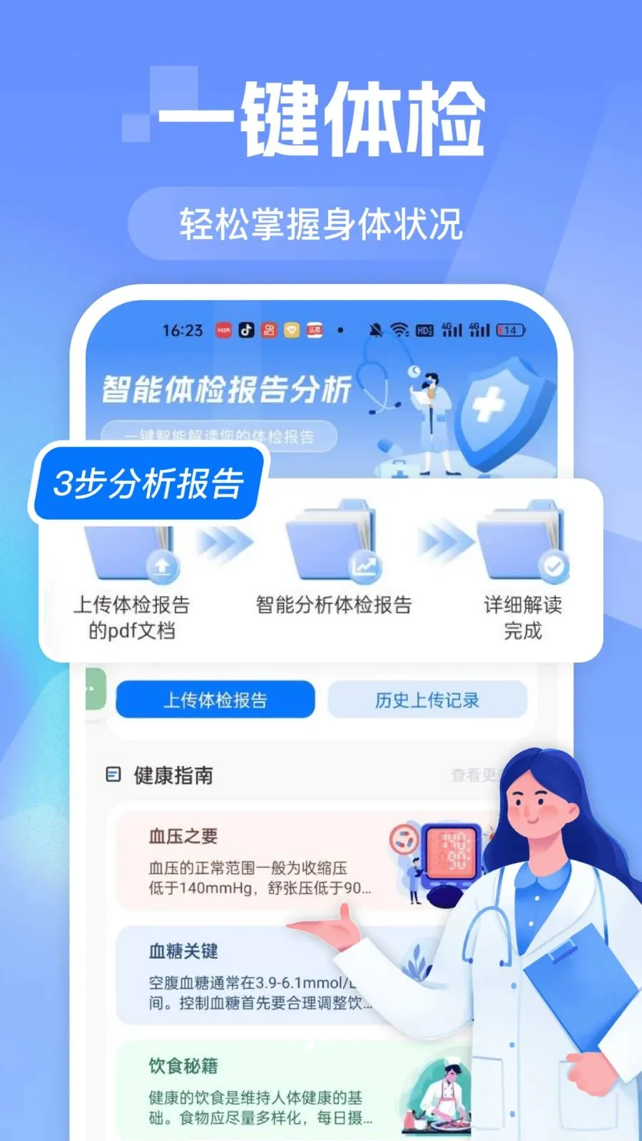 ҽԺ��ҽ�Һ�ͨ2026�ٷ����°汾v1.0.0 ��Ѱ��ͼ