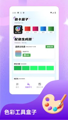 �ֽǷ�װ��.СԺ(���⹤����)v1.5 �ֻ����ͼ