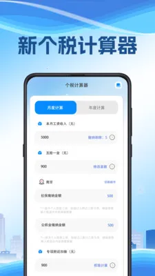 ��˰����(��˰��������)v3.2.8.0209 ��Ѱ��ͼ
