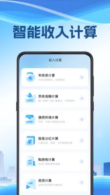 ��˰����(��˰��������)v3.2.8.0209 ��Ѱ��ͼ