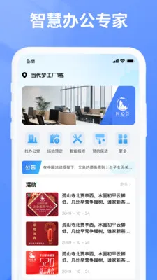 ��������(��ҵ�ǻ۰칫ƽ̨)v7.0.12 �ٷ������ͼ