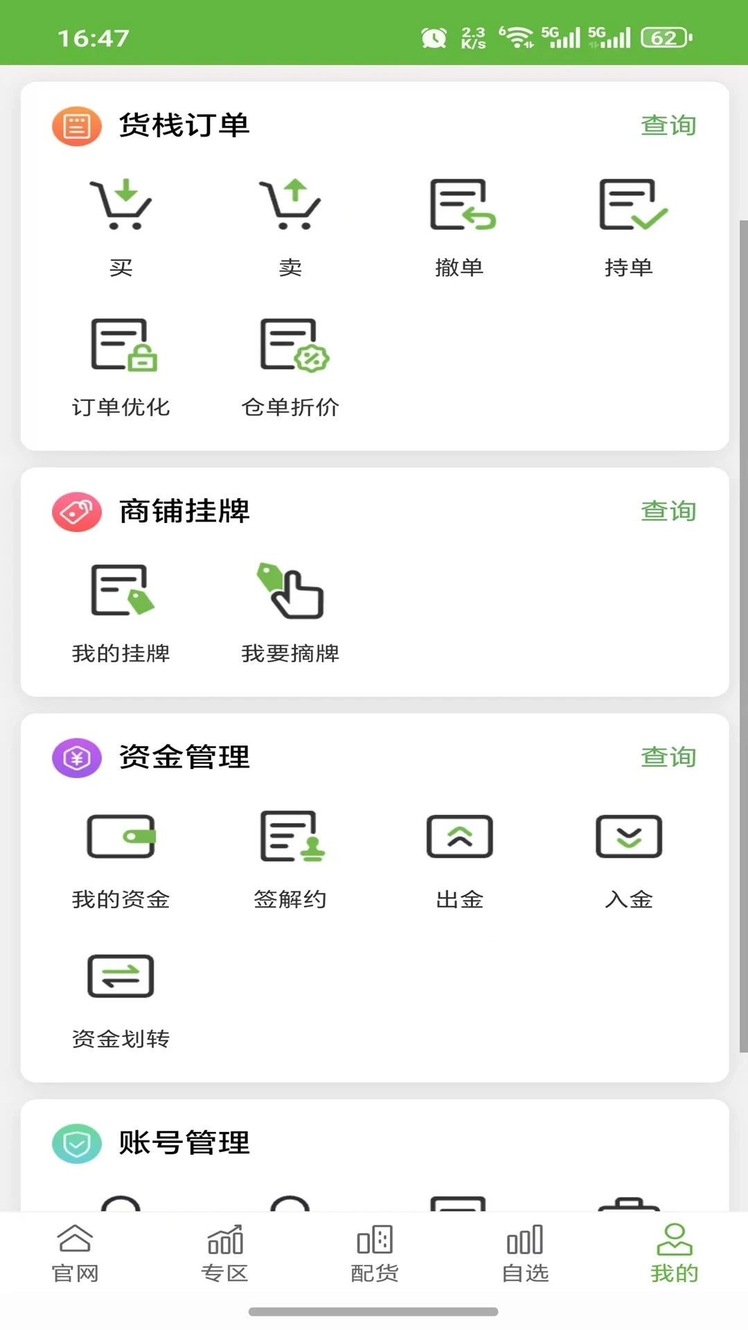 ��������(ũ��Ʒó��ϵͳ)v1.0.17 �ֻ����ͼ