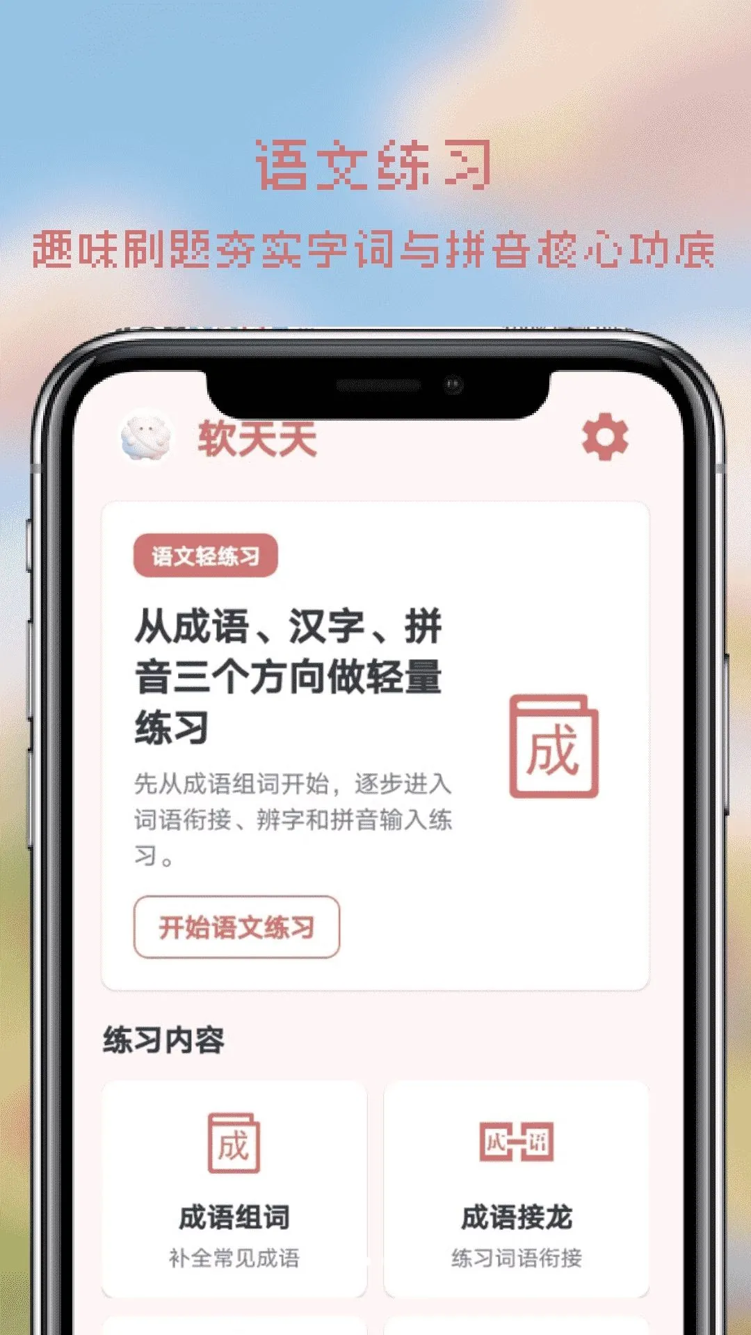 ����app(Сѧѧϰ����)v1.0 ��׿���ͼ