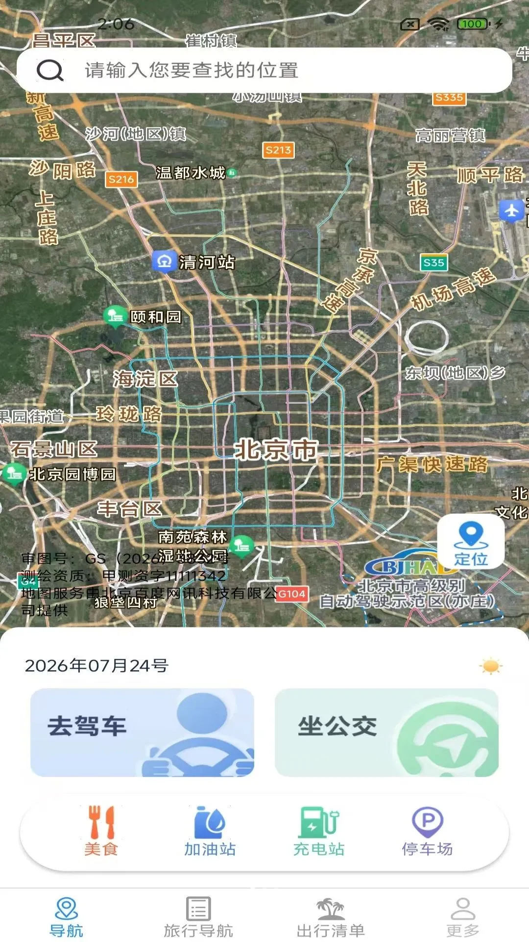 ����ʵ�����ǵ�ͼ(���е�ͼ����)v2.1.4.2 �ֻ����ͼ
