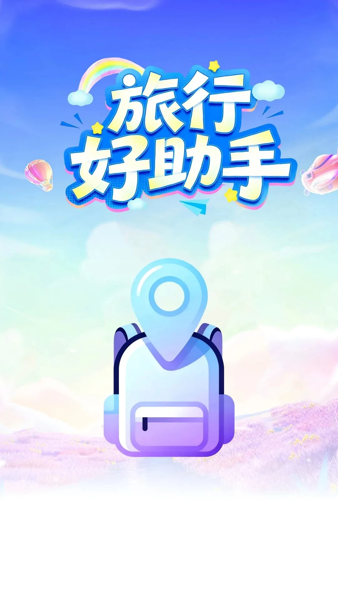 ����Ŀ�ĵ�����(���γ��м�¼)v1.0.0 ��׿���ͼ