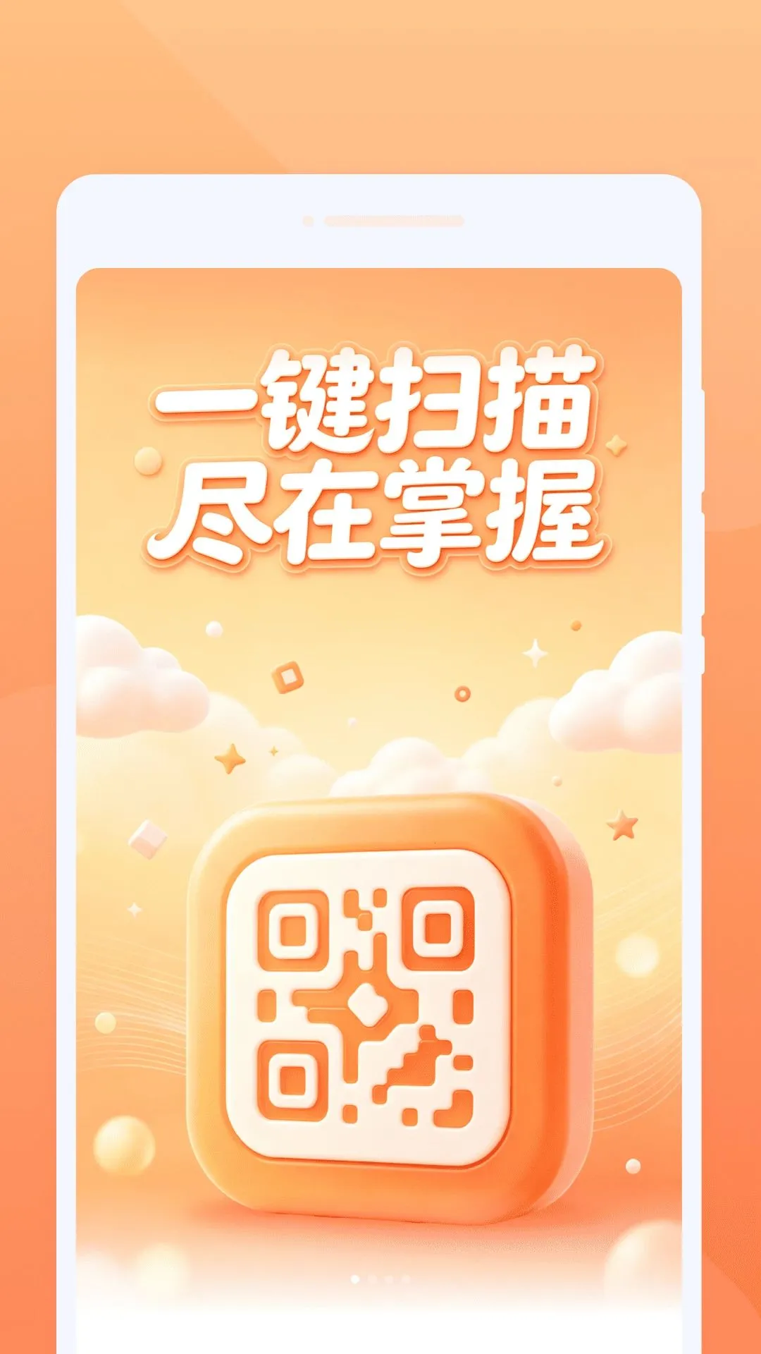 ����ɨһɨ�����ֻ���v1.0.0 ��׿���ͼ