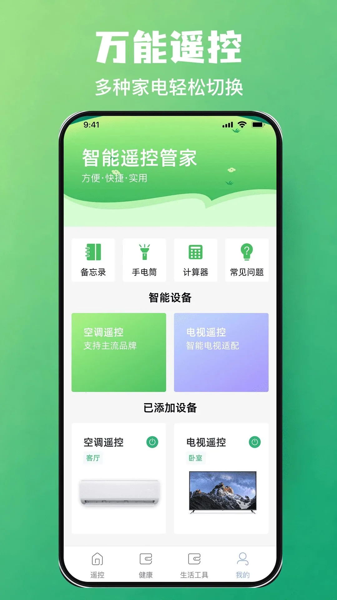 ���ܺ���ң��ר��һ������������׿���ֻ���v1.0.0 ��׿���ͼ