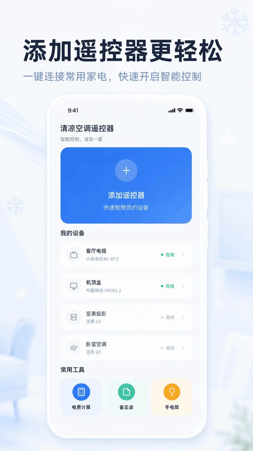 �յ�ң�����ֻ�ͨ�ð�׿���ֻ���v1.0.1.1002 ��Ѱ��ͼ