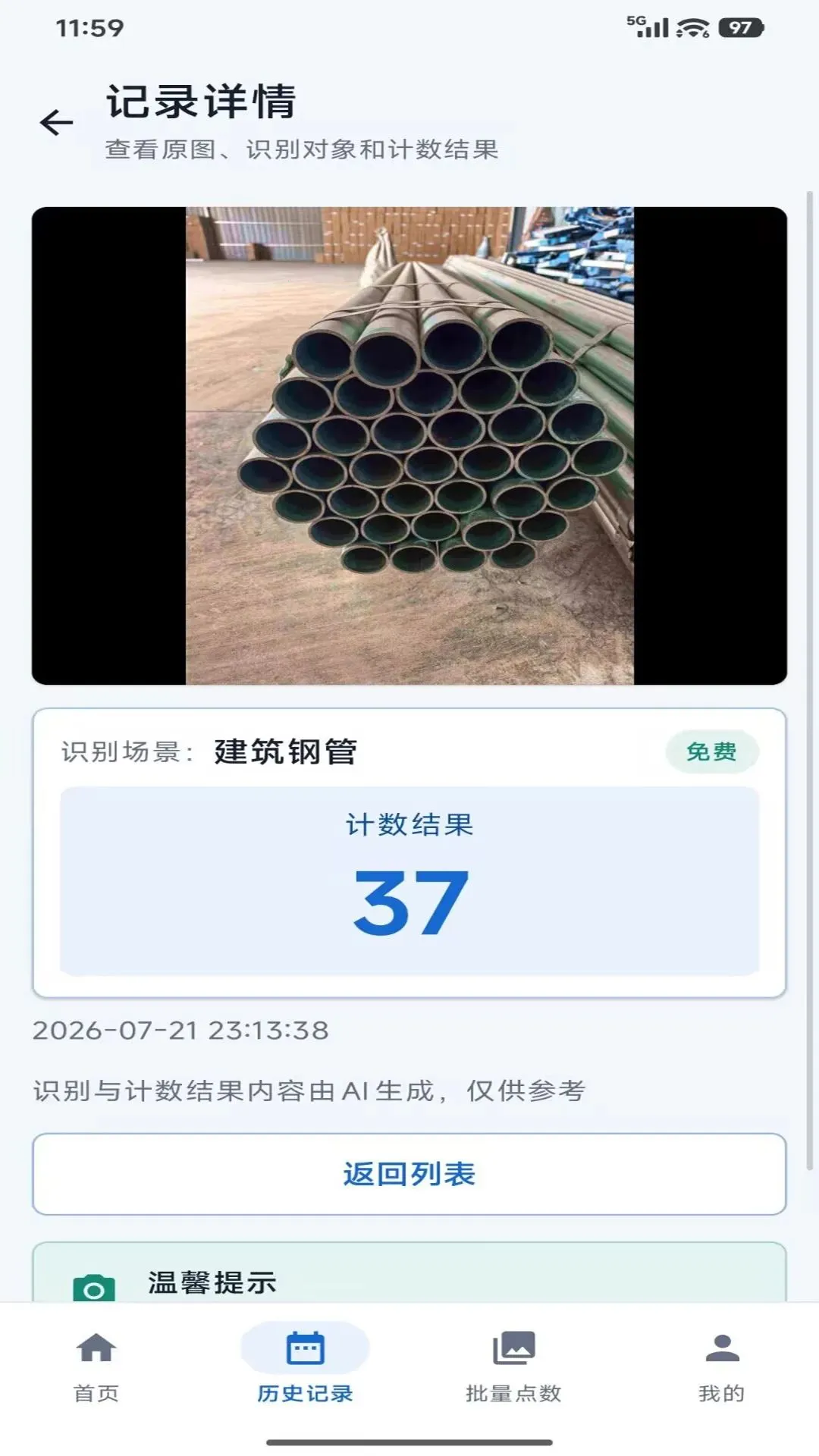 ������(���ռ�������)v1.0.1 ��׿���ͼ