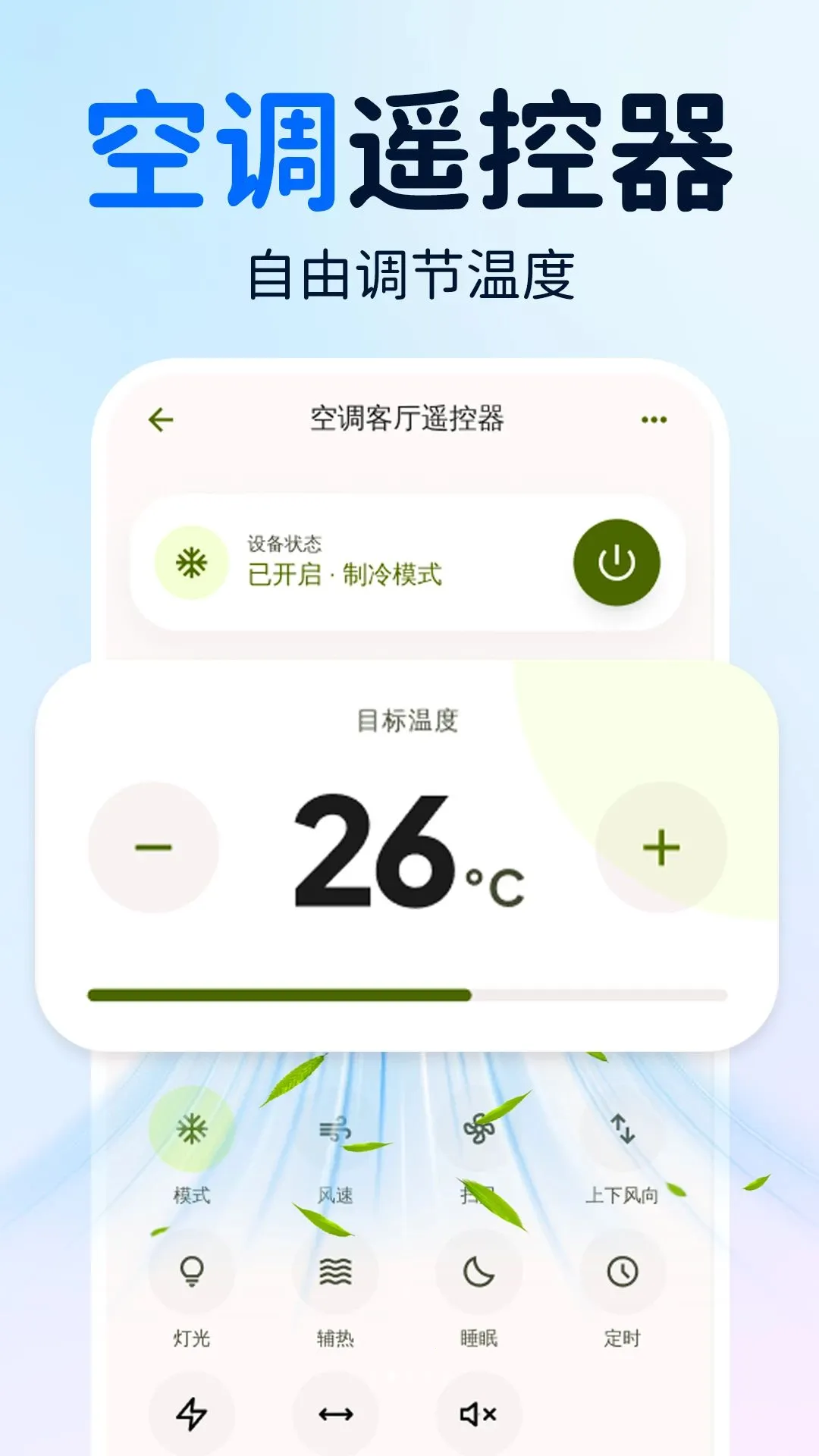 �������ң�����յ�(�ֻ��ҵ�ң����)v1.0.1 �ٷ������ͼ