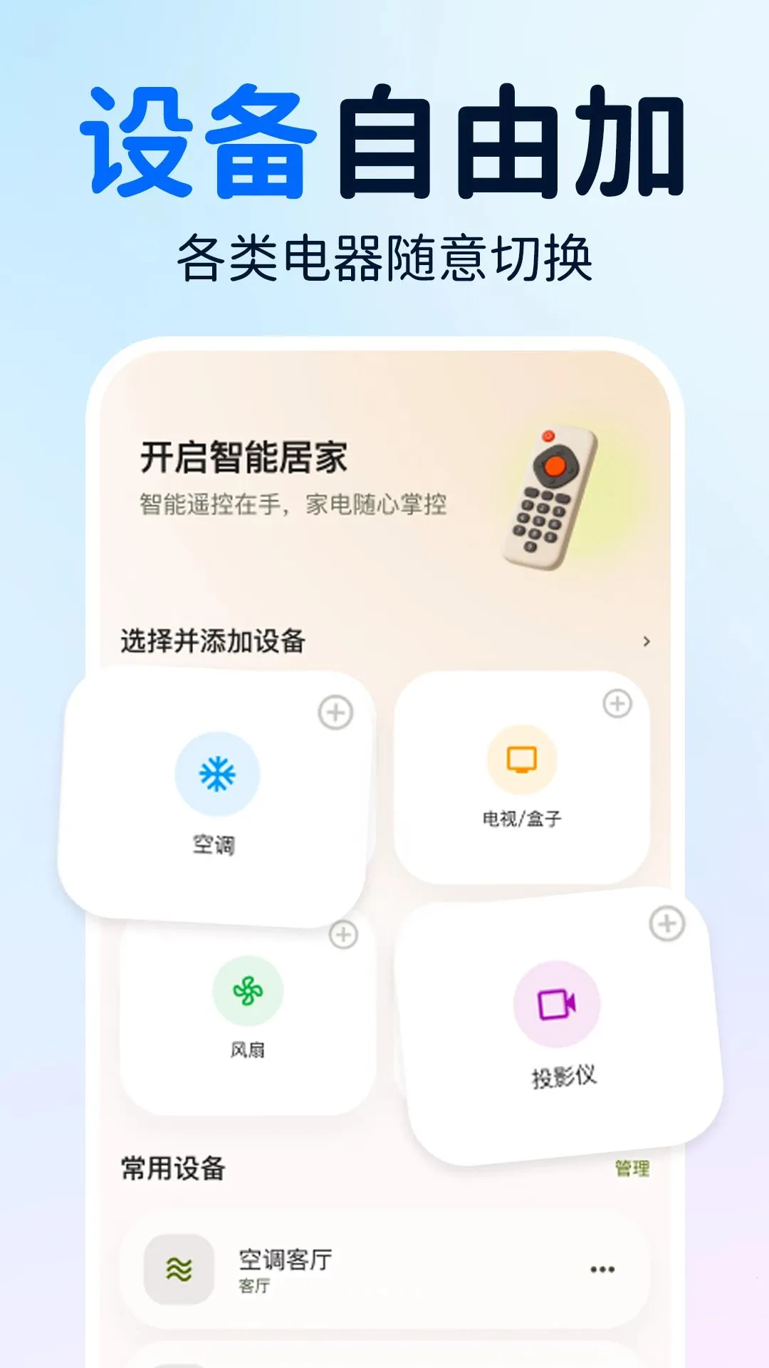 �������ң�����յ�(�ֻ��ҵ�ң����)v1.0.1 �ٷ������ͼ